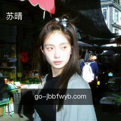 苏晴